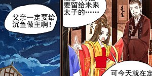 第45话 夺嫡之战