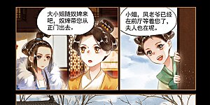 第108话 凤府做抵