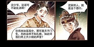 第124话 隔墙有耳