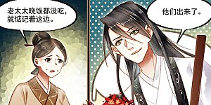 第127话 诡谲饭局