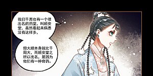 第224话 千周奇药