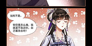 第275话 蛇蝎心肠