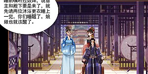 第304话 鸳鸯共浴