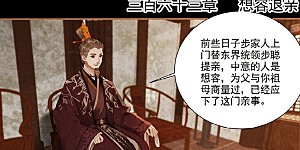 第363话 想容退亲