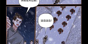 第543话 雪中救人