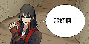 第5话2 再战风云峡