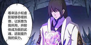 第33话3 传说中的废武魂