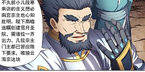 第38话3 长老对峙