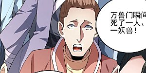 第173话2 震撼实力