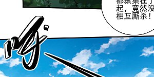 第283话3 再入九龙山脉（3）