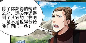 第315话2 阴煞葫芦（2）