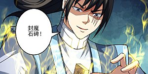 第330话1 三生大帝（1）