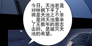 第335话3 天璇峰的态度（3）