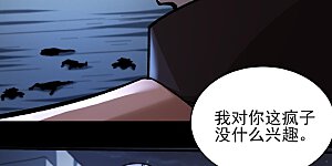 第357话1 你不配高傲（1）