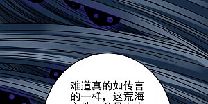 第373话3 驶入荒海（3）