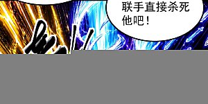 第388话3 战仇君落（3）