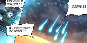 第24话26 燧人戒