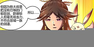 第27话25 九黎剑