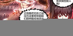 第27话30 九黎剑