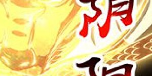 第27话35 九黎剑