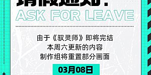 3月8号请假通知 