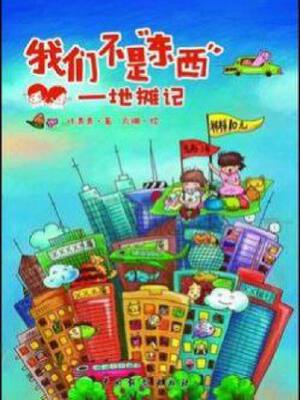 我们不是“东西”,我们不是“东西”漫画