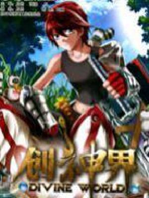 创神界,创神界漫画