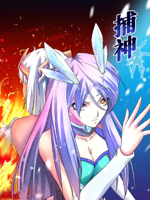 捕&ldquo;神&rdquo;GC
