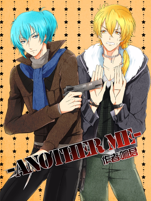 Another me,Another me漫画
