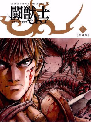 斗兽士,斗兽士漫画