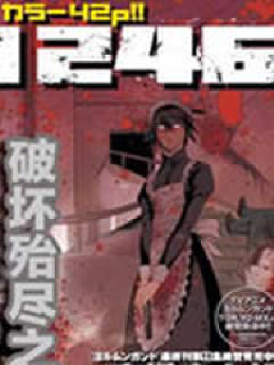 强袭246,强袭246漫画