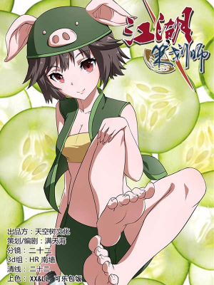 江湖策划师,江湖策划师漫画