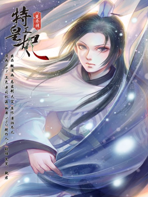 特工皇妃楚乔传,特工皇妃楚乔传漫画