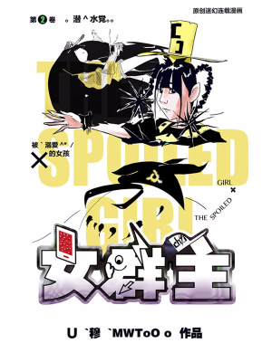 女群主,女群主漫画