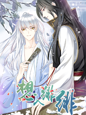 想入绯绯,想入绯绯漫画