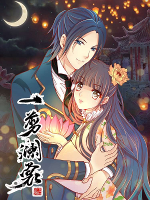 一剪澜裳,一剪澜裳漫画