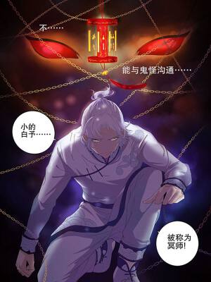 奇时冥师,奇时冥师漫画