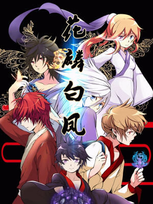 花麟白凤,花麟白凤漫画