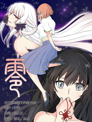 ZERO-零,ZERO-零漫画