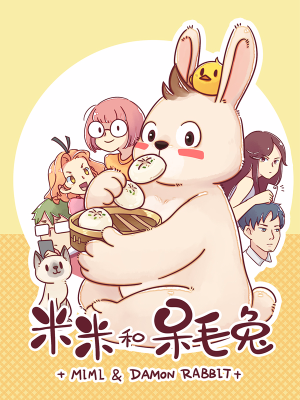 米米和呆毛兔,米米和呆毛兔漫画