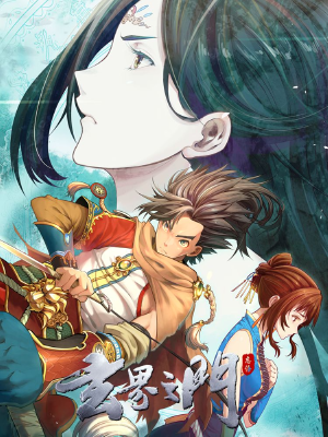 玄界之门,玄界之门漫画