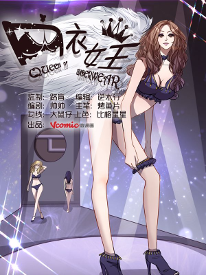 内衣女王,内衣女王漫画