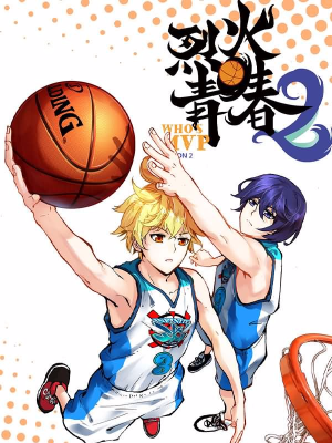 烈火青春2,烈火青春2漫画