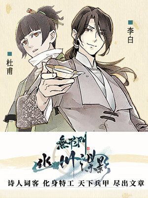 无形门之幽州谍影,无形门之幽州谍影漫画