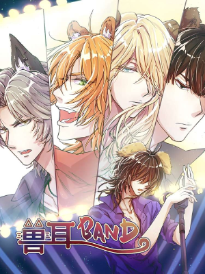 兽耳Band,兽耳Band漫画