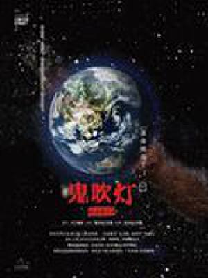 鬼吹灯：姚非拉作品,鬼吹灯：姚非拉作品漫画