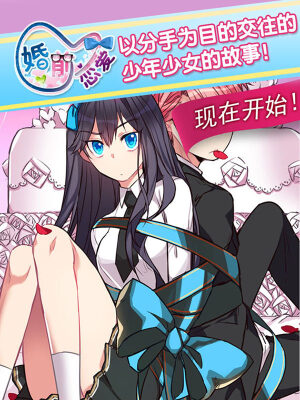 婚前恋爱,婚前恋爱漫画