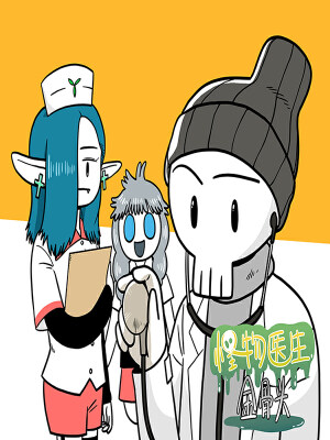 怪物医生金骨头,怪物医生金骨头漫画