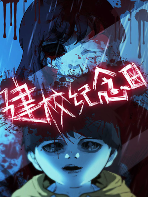 建校纪念日,建校纪念日漫画