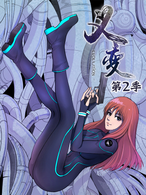 义变2,义变2漫画